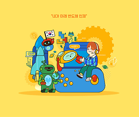 전신 남자 일러스트 청소년 미래 한명 앉기 노란색 지구본 헤드폰 블록 로켓 태극기 우주선 로봇 반도체 하이파이브 반도체산업 게임콘트롤러 휴대용게임기 십대남자한명만 AI_인공지능 국내일러스트 AI파일 1 산업 컬러 음향기기 컨셉 모션 사람 손짓 우주 국기 휴대용 게임기 남자한명만 십대남자만 파일형식 벡터