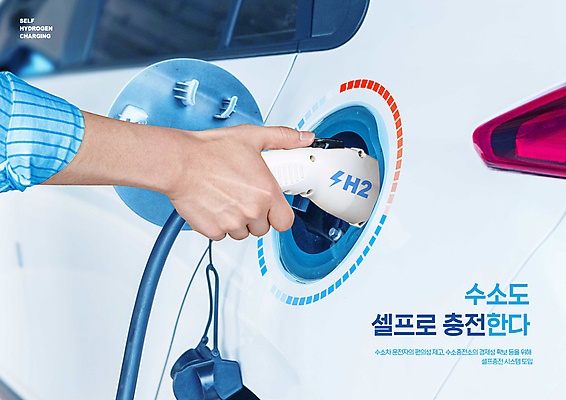 PSD 편집이미지 손 하늘색 신체부위 잡기 충전 수소 수소에너지 주유구 충전기 친환경자동차 수소자동차 이미지편집 모션 자동차 사람 파란색 기계 에너지 원소 파일형식