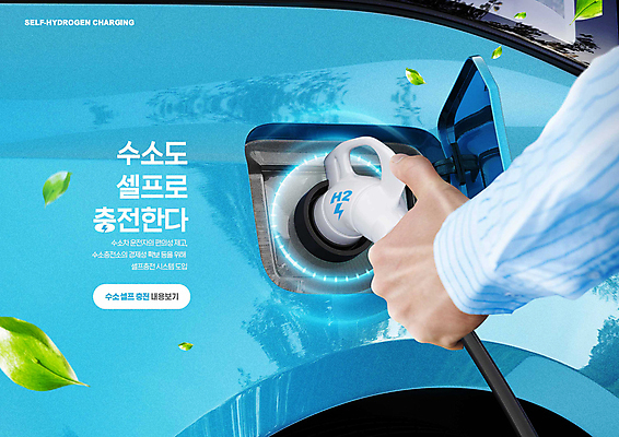 PSD 편집이미지 손 하늘색 나뭇잎 들기 신체부위 잡기 충전 수소 수소에너지 주유구 충전기 친환경자동차 수소자동차 이미지편집 잎 모션 자동차 사람 파란색 기계 에너지 원소 파일형식