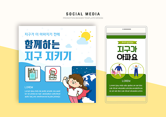 전신 PSD 템플릿 배너템플릿 여자 남자 지구 어린이 웹템플릿 디자인시안 모바일 함께함 서기 들기 소녀 상반신 성인 세명 초록색 파란색 스마트폰 세트 태양 자연보호 그린캠페인 주먹 모바일템플릿 모바일웹 빨간망토 소셜네트워크 소셜미디어 웹배너 모바일앱 SNS배너 모바일페이지 이미지템플릿 자연요소 배너 캠페인 컬러 컨셉 모션 자연 사람 핸드폰 스마트기기 보호 망토 페이지 파일형식