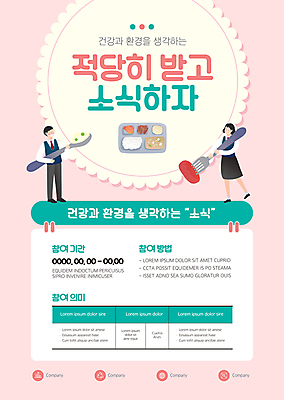 전신 템플릿 학생 여자 남자 포스터 분홍색 포크 청소년 들기 두명 건강관리 자연보호 숟가락 식판 급식 참여 십대만 포스터템플릿 미니멀 소식_먹기 이미지템플릿 AI파일 식기 컬러 모션 자연 수저 건강 관리 사람 보호 파일형식 벡터