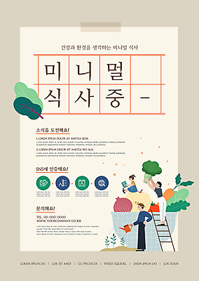 전신 템플릿 여자 남자 포스터 어린이 채소 사다리 가족 들기 앉기 소녀 성인 세명 물뿌리개 도전 브로콜리 베이지색 인증 믹싱볼 포스터템플릿 미니멀 소식_먹기 이미지템플릿 AI파일 그릇 컬러 컨셉 관계 모션 사람 도구 파일형식 벡터