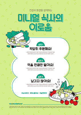 템플릿 접시 포스터 채소 방울토마토 요리 사람없음 초록색 건강관리 자연보호 심플 포스터템플릿 미니멀 이미지템플릿 AI파일 식기 컬러 토마토 자연 건강 관리 보호 파일형식 벡터