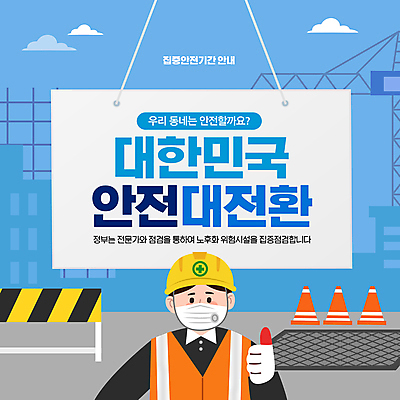 PSD 편집이미지 남자 프레임 한국 공사 마스크 한명 안전 상반신 성인 타이포그라피 파란색 건설현장 최고 안전모 타워크레인 산업현장 감독관 산업안전 점검 산업근로자 안전조끼 안전펜스 정책 칼라콘 성인남자한명만 이미지편집 문자 1 산업 아시아 컬러 건설업 사람 울타리 헬멧 안전장비 기중기 남자한명만 성인남자만 파일형식