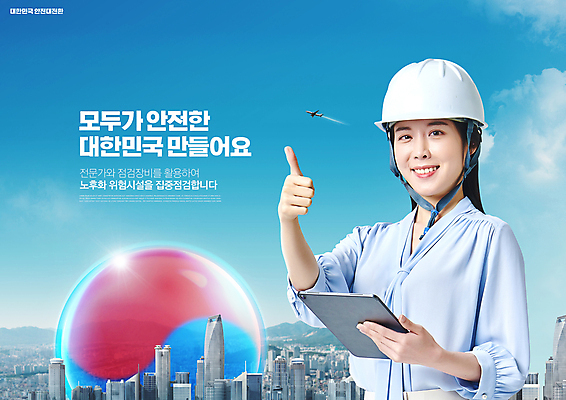PSD 편집이미지 여자 한국 공사 한명 들기 안전 빌딩 성인 타이포그라피 건물 30대 파란색 태블릿 건설현장 한국인 도시 최고 안전모 태극 산업현장 감독관 산업안전 점검 산업근로자 정책 성인여자한명만 이미지편집 문자 1 문양 건축물 산업 아시아 컬러 모션 건설업 사람 동양인 장년 전자제품 스마트기기 헬멧 안전장비 여자한명만 성인여자만 파일형식