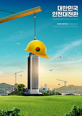 PSD 편집이미지 하늘 한국 매달리기 공사 안전 빌딩 사람없음 건물 파란색 건설현장 도시 중장비 안전모 기중기 태극 산업안전 점검 드론 산업안전장비 정책 이미지편집 문양 건축물 산업 아시아 컬러 모션 건설업 장비 산업장비 헬멧 안전장비 파일형식