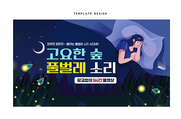 템플릿 여자 베개 한명 상반신 성인 파란색 눕기 고요 달 침대 잠 야간 숲 초승달 반딧불이 소셜네트워크 숙면 풀벌레 성인여자한명만 ASMR 썸네일 이미지템플릿 AI파일 자연요소 1 컬러 가구 곤충 침구 모션 사람 벌레 여자한명만 성인여자만 파일형식 벡터