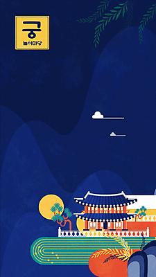 구름 한국전통 전통 포스터 나뭇잎 국악기 사람없음 파란색 궁전 소나무 도자기 야간 북 소고 동영상 전통축제 야간개장 모션그래픽 MP4 MOV 자연요소 나무 악기 컬러 고건축 잎 타악기 한국 국악 축제 파일형식