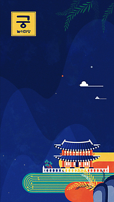 구름 한국전통 전통 포스터 나뭇잎 국악기 사람없음 파란색 궁전 소나무 야간 소고 동영상 전통축제 야간개장 모션그래픽 MP4 MOV 자연요소 나무 악기 컬러 고건축 잎 타악기 한국 국악 축제 파일형식