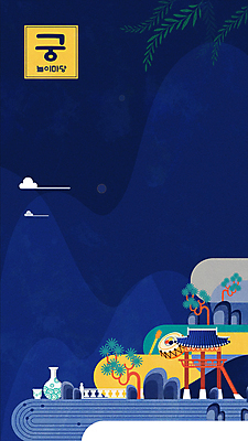 구름 한국전통 전통 포스터 나뭇잎 국악기 사람없음 파란색 궁전 소나무 도자기 야간 북 동영상 전통축제 야간개장 모션그래픽 MP4 MOV 자연요소 나무 악기 컬러 고건축 잎 타악기 한국 국악 축제 파일형식