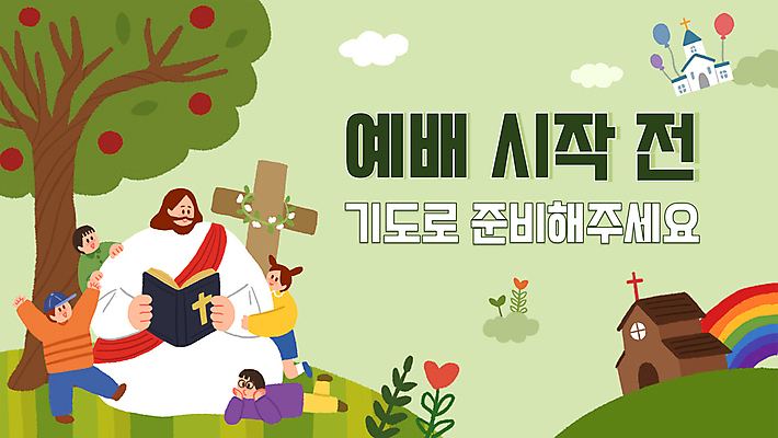 전신 나무 구름 템플릿 여자 남자 기독교 어린이 엎드리기 십자가 무지개 매달리기 서기 들기 앉기 소녀 소년 여러명 성인 연두색 교회 성경 만세 기도 PPT 프레젠테이션 준비 예배 풍선 하트꽃 애니형PPT 모션그래픽 MP4 모션템플릿 자연요소 식물 꽃 종교 다수 종교용품 종교건축 모션 사람 건물 초록색 동영상 파일형식