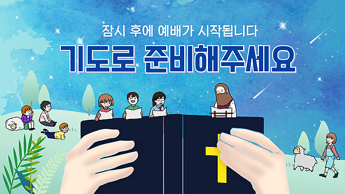 전신 템플릿 손 여자 남자 기독교 어린이 엎드리기 들기 앉기 소녀 소년 여러명 성인 신체부위 파란색 교회 걷기 성경 기도 유성 PPT 프레젠테이션 준비 예배 애니형PPT 모션그래픽 MP4 모션템플릿 종교 컬러 다수 종교용품 종교건축 모션 사람 건물 동영상 파일형식