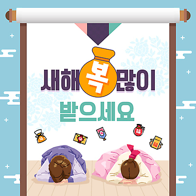 전신 템플릿 여자 남자 어린이 하늘색 새해 복주머니 소녀 소년 두명 새해인사 절 한복 PPT 프레젠테이션 족자 새해복많이받으세요 큰절 어린이만 애니형PPT 모션그래픽 MP4 모션템플릿 한국전통 전통소품 사람 파란색 인사 절_인사 전통의상 동영상 파일형식