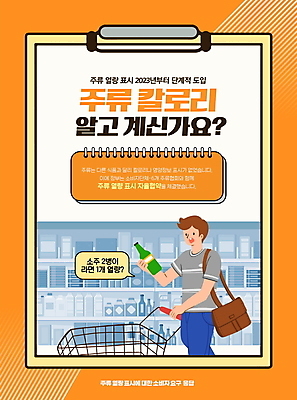 PSD 편집이미지 남자 말풍선 표시 안내 주류 한명 들기 성인 타이포그라피 놀람 쇼핑카 잡기 진열장 마트 칼로리 소주 소주병 서류판 정책 표기 성인남자한명만 이미지편집 문자 1 감정 음료 모션 술병 표정 사람 쇼핑 상점 사무용품 카트 기록 남자한명만 성인남자만 파일형식