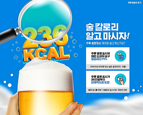 PSD 편집이미지 손 표시 돋보기 맥주 주류 들기 신체부위 파란색 칼로리 맥주거품 정책 표기 이미지편집 음료 컬러 모션 사람 거품 기록 파일형식