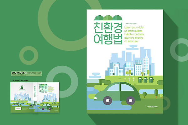 템플릿 표지디자인 표지 여행 북커버 자동차 자연 풍경 사람없음 건물 책 초록색 도시 풍력에너지 에코 친환경 충전기 친환경자동차 책등 표지샘플 이미지템플릿 AI파일 건축물 육상교통 컬러 환경 기계 그린에너지 생태계 충전 파일형식 벡터