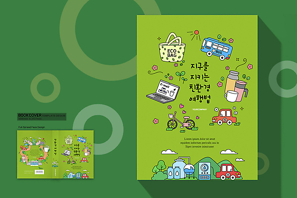템플릿 표지디자인 손 표지 여행 북커버 자동차 신체부위 책 초록색 연두색 자전거 에코 친환경 삭제 에코백 전기자동차 텀블러 책등 표지샘플 수소자동차 저탄소 이미지템플릿 AI파일 육상교통 컬러 가방 사람 컵 환경 바이크 녹색성장 파일형식 벡터