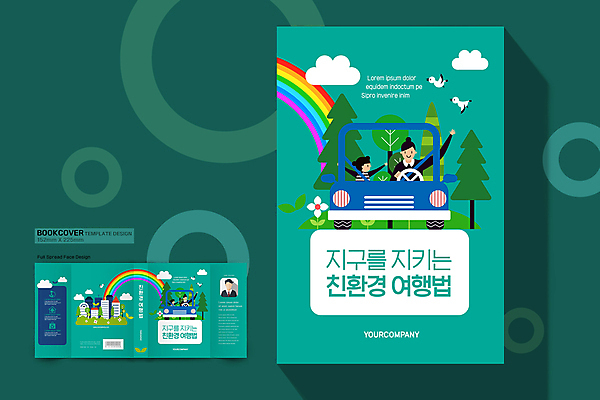 구름 템플릿 표지디자인 여자 표지 어린이 여행 무지개 북커버 가족 조류 사람모양 소녀 여러명 성인 책 초록색 손들기 자연보호 만세 운전 승차 에코 친환경 전기자동차 여자만 책등 표지샘플 이미지템플릿 AI파일 자연요소 모양 동물 컬러 다수 관계 모션 자동차 자연 사람 환경 보호 파일형식 벡터