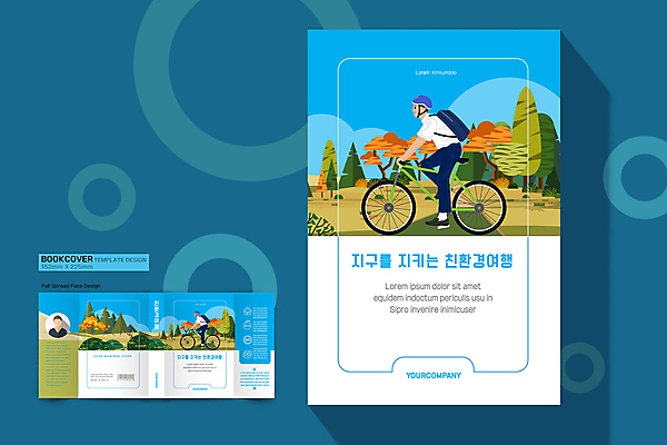 전신 나무 템플릿 표지디자인 표지 남자 여행 북커버 자연 사람모양 성인 두명 책 파란색 자전거 승차 에코 친환경 성인남자만 책등 표지샘플 이미지템플릿 AI파일 모양 식물 컬러 모션 사람 환경 바이크 생태계 남자만 성인만 파일형식 벡터