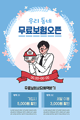 PSD 템플릿 배너 남자 꽃 ZIP 웹템플릿 하늘색 디자인시안 모바일 주택 이벤트페이지 한명 들기 이벤트 상반신 성인 홈페이지 세일 마을 홈페이지시안 오픈 모바일템플릿 모바일웹 보험 무료 소셜네트워크 할인혜택 성인남자한명만 모바일앱 모바일페이지 이미지템플릿 식물 1 모션 사람 건물 파란색 페이지 남자한명만 성인남자만 파일형식 혜택