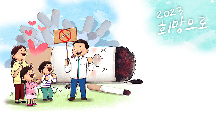 전신 PSD 여자 남자 어린이 일러스트 가족 응원 새해 담배 건강 들기 소녀 소년 여러명 성인 파이팅 희망 기쁨 팻말 하트 목표 계획 금연 담배꽁초 국내일러스트 모양 감정 캠페인 다수 컨셉 관계 모션 프레임 사람 사회이슈 파일형식