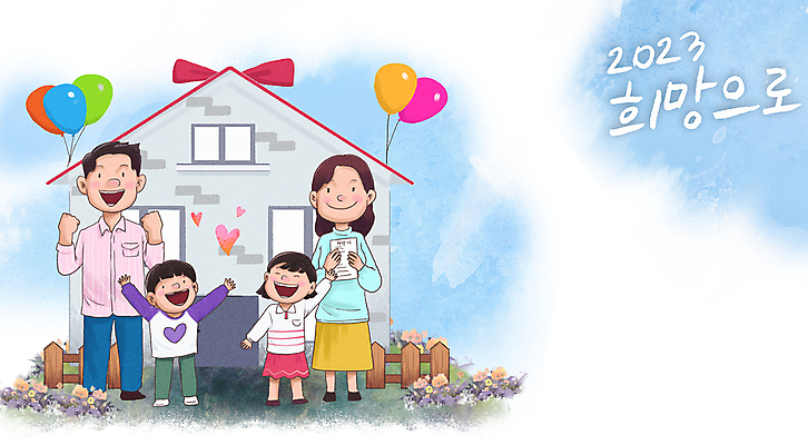 전신 PSD 여자 남자 행복 어린이 일러스트 가족 새해 주택 사랑 소녀 소년 여러명 성인 파란색 울타리 손들기 희망 기쁨 만세 하트 목표 내집마련 소원 풍선 주택청약 국내일러스트 모양 감정 컬러 다수 컨셉 관계 모션 부동산 사람 건물 경제 담장 파일형식 청약