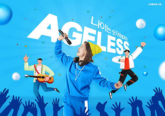 전신 PSD 편집이미지 손 여자 노년 남자 할머니 노래 들기 상반신 성인 신체부위 세명 파란색 점프 한국인 가수 기타 60대 마이크 비니 열광 힙스터 액티브시니어 이미지편집 모자_잡화 패션 음악 컬러 음향기기 모션 현악기 사람 동양인 실버라이프 음악가 파일형식