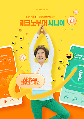 PSD 편집이미지 여자 노년 할머니 말풍선 요가 한명 미소 상반신 스마트폰 운동 노란색 건강관리 주황색 한국인 요가자세 최고 어플리케이션 60대 손모양 노인여자한명만 액티브시니어 이미지편집 모양 1 웰빙 컬러 포즈 표정 건강 관리 사람 동양인 성인 실버라이프 핸드폰 스마트기기 여자한명만 노인여자만 파일형식 손_신체부위