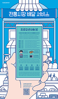 템플릿 손 남자 포스터 얼굴 모바일 한명 들기 이벤트 신체부위 파란색 스마트폰 쇼핑 상점 배송 재래시장 온라인 QR코드 전통시장 성인남자한명만 포스터템플릿 이미지템플릿 AI파일 1 전통 컬러 모션 사람 핸드폰 스마트기기 시장 남자한명만 성인남자만 파일형식 벡터