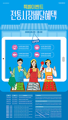 템플릿 여자 남자 포스터 채소 과일 모바일 어류 들기 성인 세명 파란색 스마트폰 쇼핑 태블릿 오픈 상인 배송 온라인 전통시장 성인만 포스터템플릿 혜택 이미지템플릿 AI파일 전통 컬러 모션 사람 전자제품 핸드폰 스마트기기 수중동물 시장 파일형식 벡터