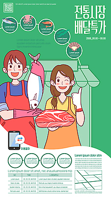 템플릿 여자 남자 포스터 장갑 모바일 육류 어류 들기 성인 두명 초록색 스마트폰 쇼핑 세일 상점 앞치마 최고 상인 배송 온라인 QR코드 특가판매 성인만 포스터템플릿 이미지템플릿 AI파일 잡화 컬러 식재료 모션 사람 핸드폰 스마트기기 수중동물 파일형식 벡터