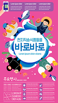 템플릿 여자 남자 포스터 파도 분홍색 모바일 어류 들기 여러명 성인 스마트폰 손들기 최고 시장 농부 어부 상인 배송 온라인 해녀 성인만 산지직송 포스터템플릿 이미지템플릿 AI파일 직업 바다 컬러 다수 모션 사람 핸드폰 스마트기기 수중동물 파일형식 벡터 직송