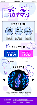 PSD 템플릿 ZIP 문화 음악 웹템플릿 음표 사람없음 책 유행 보라색 공연 변화 영화 쿠폰 관람 뉴스레터 이미지템플릿 기호 컬러 컨셉 문화예술 이벤트 파일형식