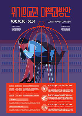 전신 템플릿 여자 포스터 의자 학교 한명 앉기 성인 보라색 교사 주황색 고통 좌절 새장 웅크림 방안 위기 해결책 성인여자한명만 포스터템플릿 교권침해 이미지템플릿 AI파일 직업 1 교육 감정 컬러 가구 컨셉 모션 사람 사회이슈 방법 케이지 여자한명만 성인여자만 파일형식 벡터