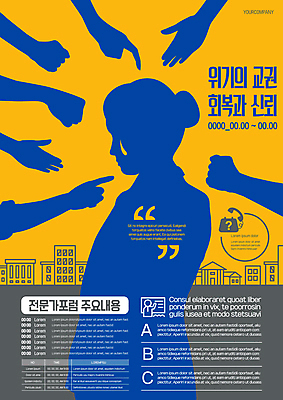 템플릿 손 여자 실루엣 포스터 한명 상반신 성인 건물 신체부위 파란색 노란색 믿음 교사 주먹 고통 가리킴 좌절 꾸지람 눈물 삿대질 위기 회복 성인여자한명만 포스터템플릿 포럼 교권침해 이미지템플릿 AI파일 직업 1 건축물 감정 컬러 컨셉 모션 촬영기법 사람 손짓 토론 체벌 사회이슈 여자한명만 성인여자만 파일형식 벡터