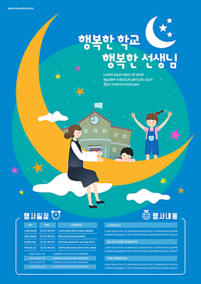 전신 템플릿 학생 여자 남자 행복 포스터 별 어린이 엎드리기 학교 웃음 앉기 소녀 소년 상반신 성인 세명 파란색 교사 만세 초승달 포스터템플릿 이미지템플릿 AI파일 자연요소 직업 교육 감정 컬러 모션 표정 사람 달 파일형식 벡터