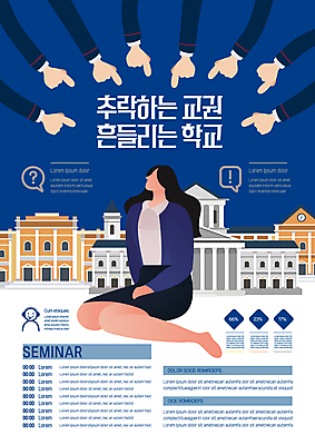 전신 템플릿 손 여자 포스터 학교 한명 앉기 성인 신체부위 파란색 교사 가리킴 좌절 꾸지람 웅크림 삿대질 위기 얼굴없음 성인여자한명만 포스터템플릿 교권침해 이미지템플릿 AI파일 직업 1 교육 감정 컬러 컨셉 모션 사람 손짓 체벌 사회이슈 여자한명만 성인여자만 파일형식 벡터