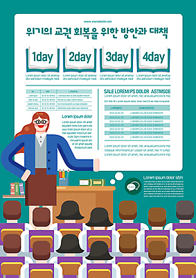 템플릿 학생 여자 교육 남자 포스터 허리손 교실 학교 청소년 여러명 상반신 성인 초록색 교사 칠판 가리킴 단상 책모양 해결책 회복 안경낌 포스터템플릿 교권침해 이미지템플릿 AI파일 모양 직업 안경 컬러 포즈 다수 컨셉 사람 손짓 사회이슈 방법 파일형식 벡터