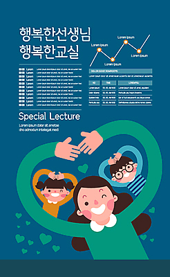 템플릿 학생 여자 교육 남자 행복 포스터 어린이 교실 사랑 윙크 소녀 소년 상반신 성인 세명 초록색 교사 남색 손하트 포스터템플릿 이미지템플릿 AI파일 직업 감정 컬러 학교 표정 사람 손짓 파일형식 벡터