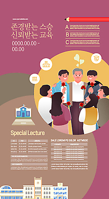 템플릿 학생 여자 교육 노년 남자 행복 포스터 학교 어깨동무 사랑 들기 여러명 상반신 성인 갈색 믿음 교사 자주색 카네이션 스승 안경낌 존경 포스터템플릿 이미지템플릿 AI파일 직업 꽃 감정 안경 컬러 포즈 다수 모션 사람 파일형식 벡터