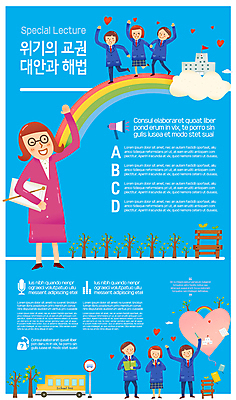 전신 나무 구름 템플릿 학생 여자 교육 남자 교복 포스터 무지개 의자 학교 청소년 하늘 사랑 들기 여러명 성인 파란색 교사 만세 하트 스쿨버스 손인사 해결 무지개다리 방법 해결책 안경낌 포스터템플릿 교권침해 이미지템플릿 AI파일 자연요소 모양 식물 직업 옷 감정 안경 컬러 가구 다수 모션 버스 사람 다리_건축물 인사 사회이슈 파일형식 벡터
