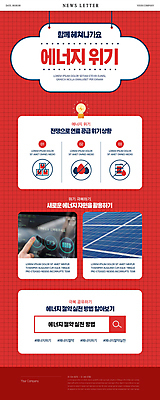 PSD 템플릿 ZIP 웹템플릿 손가락 신체부위 빨간색 자연보호 터치 금지 가리킴 그린에너지 사회이슈 에너지절약 태양에너지 격자 집열판 뉴스레터 부족 검색창 위기 화석연료 환경운동 이미지템플릿 손 컬러 컨셉 무늬 자연 사람 손짓 그린캠페인 에너지 절약 보호 연료 파일형식