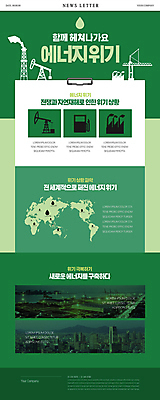 PSD 템플릿 ZIP 웹템플릿 세계지도 공장 사람없음 초록색 물방울 도시 그린에너지 자연재해 사회이슈 전쟁 에너지절약 주유기 뉴스레터 부족 서류판 석유시추 시추기 위기 재생에너지 이미지템플릿 컬러 컨셉 지도 공업 세계 사무용품 기계 에너지 절약 재해 주유 파일형식