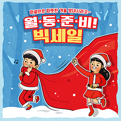 나무 여자 남자 어린이 일러스트 산타모자 산타옷 들기 소녀 소년 두명 빨간색 파란색 쇼핑 산타클로스 손들기 세일 잡기 당기기 보따리 선물꾸러미 빅세일 어린이만 겨울배경 국내일러스트 AI파일 식물 모자_잡화 옷 컬러 백그라운드 크리스마스 겨울 모션 선물 사람 파일형식 벡터