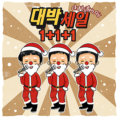 전신 남자 어린이 일러스트 산타옷 들기 소년 빨간색 세명 쇼핑 분장 산타클로스 세일 마이크 주머니손 대박 베이지색 산타분장 원플러스원 소년만 프로모션 국내일러스트 AI파일 옷 컬러 음향기기 크리스마스 모션 사람 이벤트 남자만 어린이만 파일형식 벡터