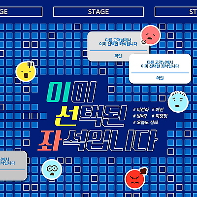 PSD 편집이미지 안내 타이포그라피 사람없음 파란색 단어 유행 놀람 공연 슬픔 분노 실패 한숨 신조어 이모티콘 객석 경고문 매진 티켓팅 이선좌 이미지편집 문자 감정 컬러 표정 경고 이벤트 좌절 약어 파일형식 유행어