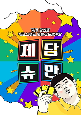 PSD 구름 편집이미지 남자 별 무지개 한명 들기 상반신 성인 타이포그라피 단어 컬러풀 유행 신용카드 팬 스타 신조어 무지개색 거만함 슈퍼스타 약어 성인남자한명만 이미지편집 자연요소 문자 1 컬러 컨셉 모션 사람 금융 남자한명만 성인남자만 파일형식 유행어