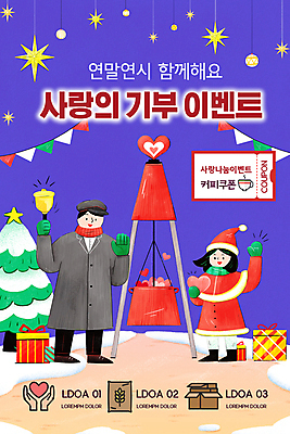 전신 PSD 템플릿 배너 여자 남자 ZIP 어린이 웹템플릿 겨울 산타모자 디자인시안 모바일 이벤트페이지 사랑 들기 소녀 이벤트 성인 두명 선물상자 반짝임 홈페이지 크리스마스트리 손들기 보라색 홈페이지시안 하트 쿠폰 모바일템플릿 모바일웹 연말연시 손모양 기부 가랜드 구세군 구세군냄비 기부함 모금 모금통 모금함 별장식 소셜네트워크 연말 핸드벨 모바일앱 모바일페이지 이미지템플릿 모양 모자_잡화 계절 감정 별 악기 컬러 크리스마스 모션 선물 사람 장식 상자 파티용품 페이지 파일형식 손_신체부위