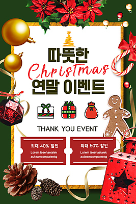 PSD 템플릿 배너 ZIP 웹템플릿 크리스마스장식 크리스마스 겨울 디자인시안 크리스마스용품 모바일 프레임 이벤트페이지 크리스마스선물 이벤트 사람없음 빨간색 초록색 선물상자 홈페이지 세일 홈페이지시안 감사 모바일템플릿 모바일웹 솔방울 크리스마스템플릿 포인세티아 소셜네트워크 연말 지팡이사탕 진저맨 크리스마스지팡이 할인쿠폰 할인혜택 오너먼트 모바일앱 모바일페이지 이미지템플릿 계절 기념일 꽃 감정 컬러 지팡이 사탕 선물 상자 용품 쿠폰 페이지 진저쿠키 파일형식 혜택