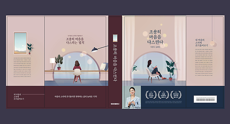 전신 템플릿 표지디자인 여자 표지 화분 40대 중년 북커버 의자 창문 휴식 조명 앉기 성인 책 세명 한국인 스탠드 남색 책상 베이지색 인문학 책날개 책등 표지샘플 마음건강 이미지템플릿 AI파일 교육 컬러 가구 컨셉 모션 사람 동양인 마음 파일형식 벡터